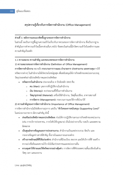 ตัวอย่าง แนวข้อสอบ เจ้าพนักงานธุรการปฏิบัติงาน สำนักงานเลขาธิการสภาการศึกษา พร้อมเฉลย