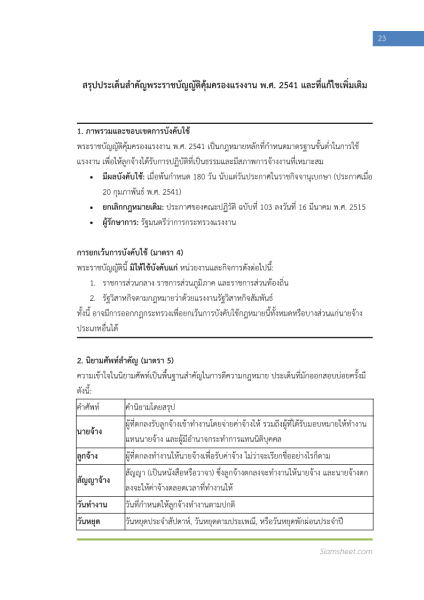 ตัวอย่าง แนวข้อสอบ นักวิชาการแรงงาน กรมสวัสดิการและคุ้มครองแรงงาน พร้อมเฉลย